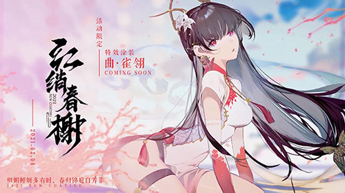 春节×情人节的双重惊喜！《战双帕弥什》全新特效涂装今日上线！