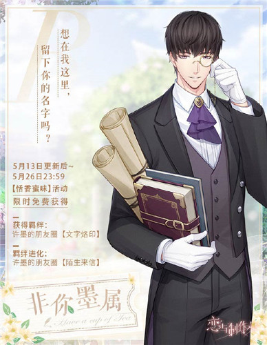 《恋与制作人》520主题活动“恬香蜜味”开启 全新“专家创业”玩法上线.txt