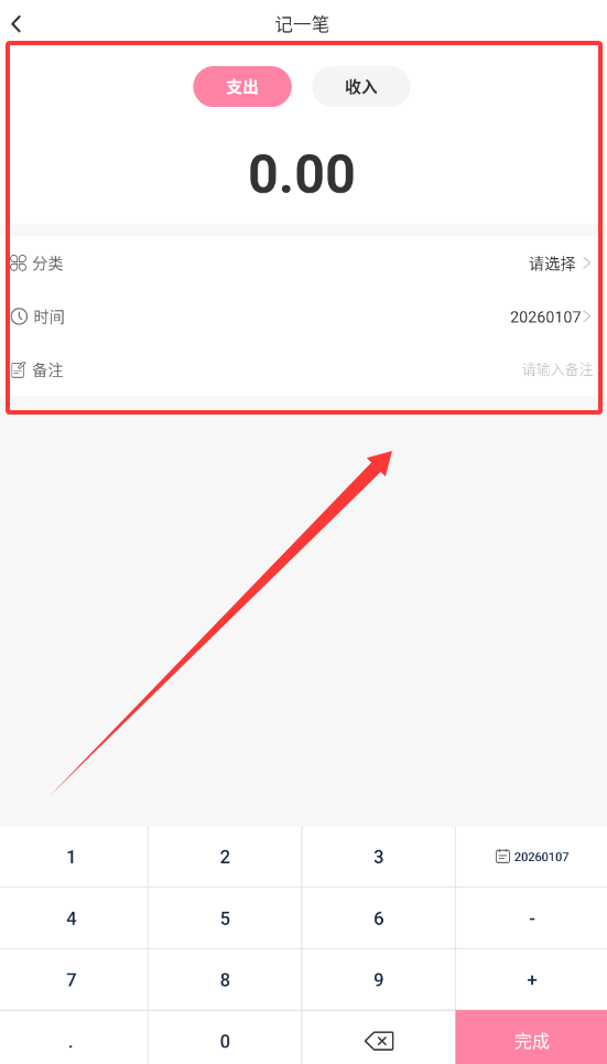 荷包记账app