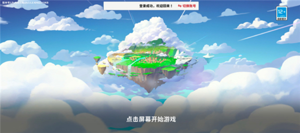 天空岛传说单机版
