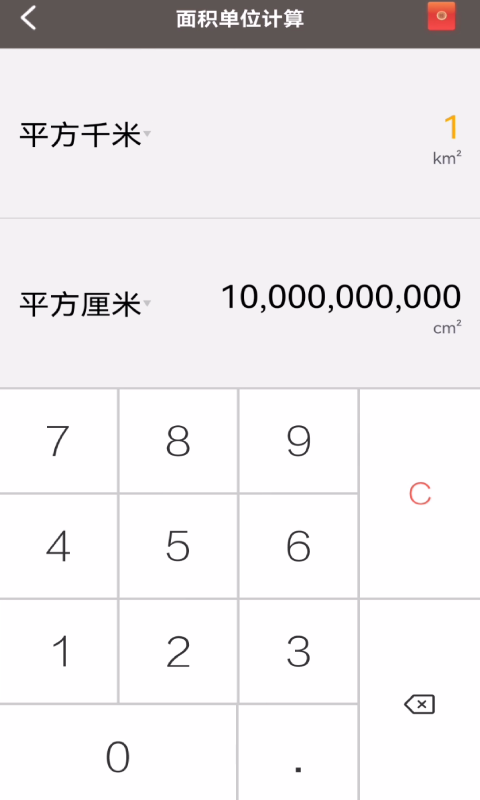 全能计算助手手机版