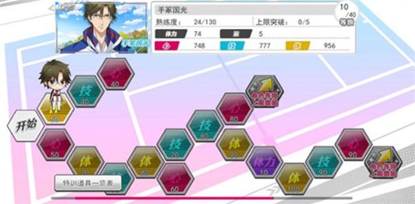新网球王子单机版