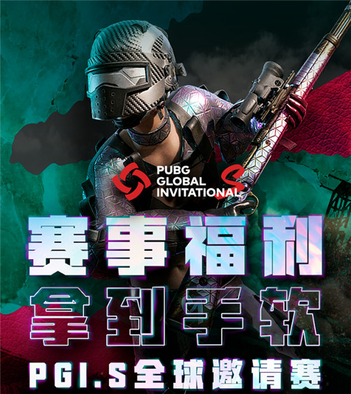 PGI.S排位赛名次出炉 正赛首周火热来袭