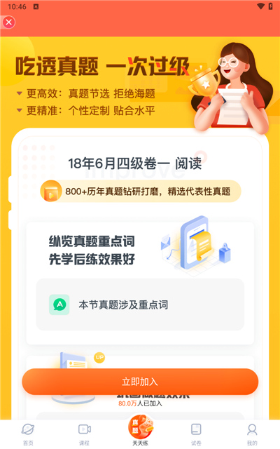 粉笔四六级app软件