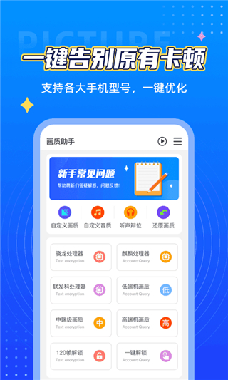 地铁逃生画质助手