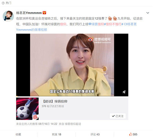 《绿茵信仰》共研计划火热进行 信仰不独行一起为国足加油!