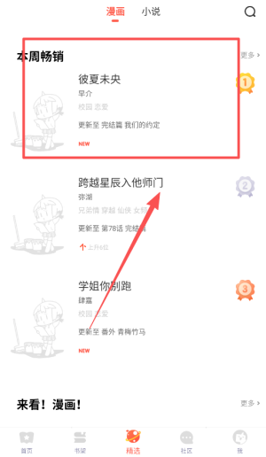 七夕漫画app