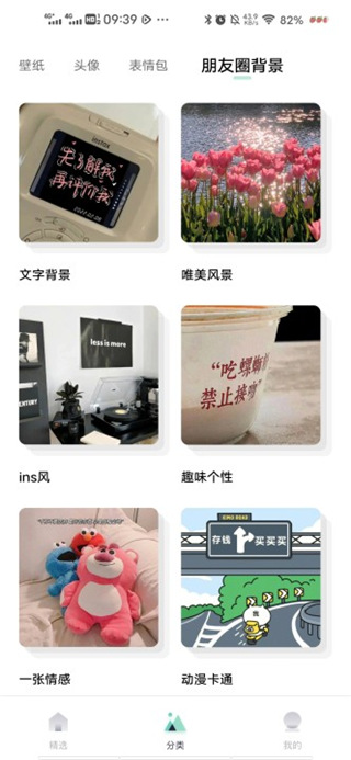 薄荷壁纸软件