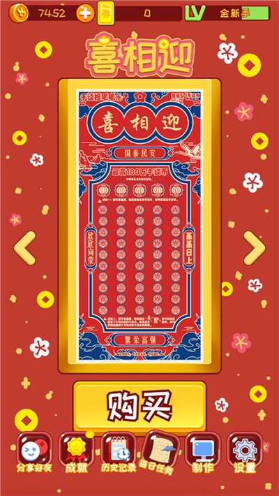 刮刮乐模拟器安卓版