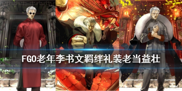 命运冠位指定
