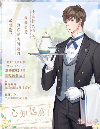 《恋与制作人》520主题活动“恬香蜜味”开启 全新“专家创业”玩法上线.txt