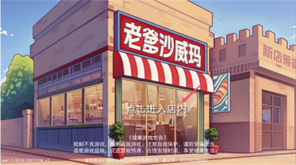 老爹沙威玛小店