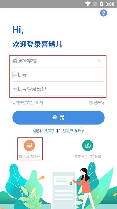 喜鹊儿软件