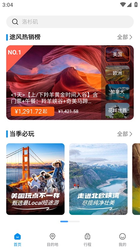 途风旅游软件