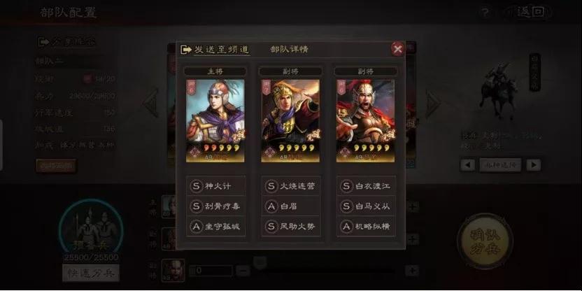 三国志战略版