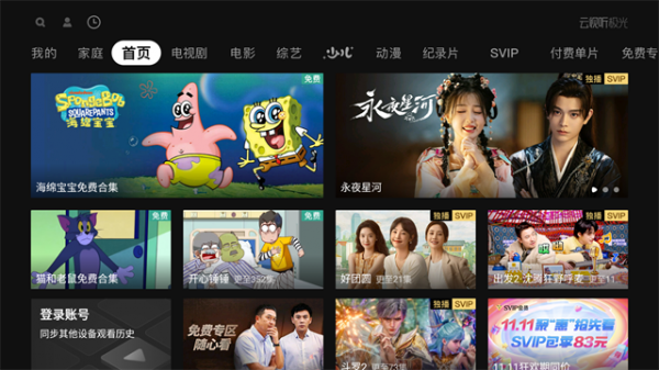 云视听极光TV版最新版
