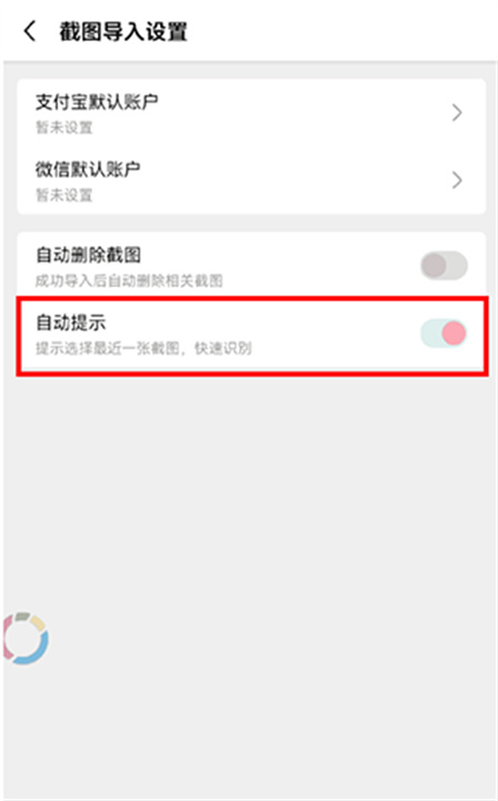 一木记账安卓版