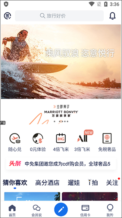 下载飞客社区软件