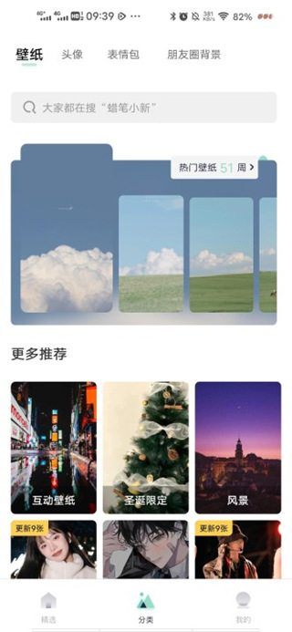 薄荷壁纸软件