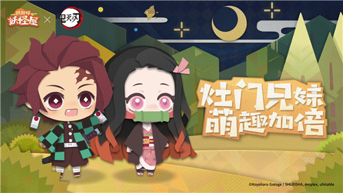 《阴阳师：妖怪屋》×《鬼灭之刃》联动版本上线，声优送上祝福视频——灶门兄妹的情报大全