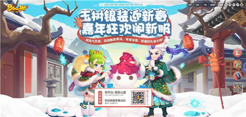 观览三界，《梦幻西游》手游《梦幻风尚》华丽面世