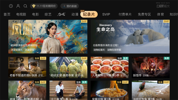 云视听极光TV版最新版