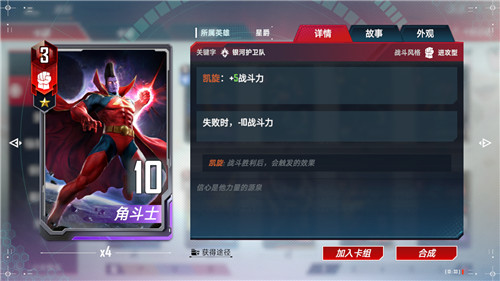 《漫威对决》角斗士登场！霸道新机制让角斗士胜败就在一线间
