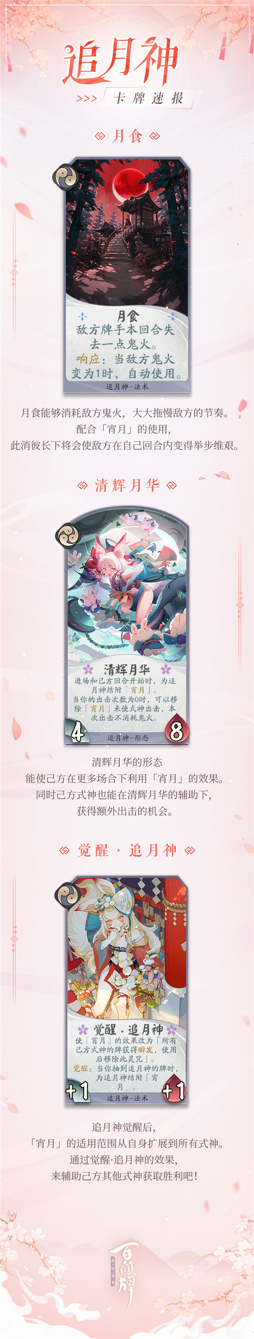 掌控双方鬼火的新式神来了！百闻牌追月神卡牌技能大公开