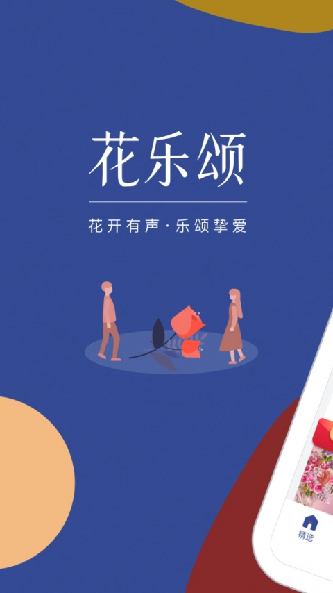 鲜花严选app