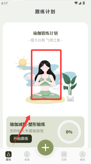 365瑜伽软件