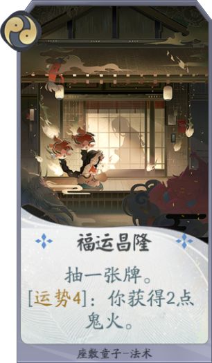 阴阳师百闻牌
