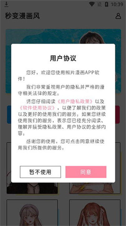 照片漫画化App