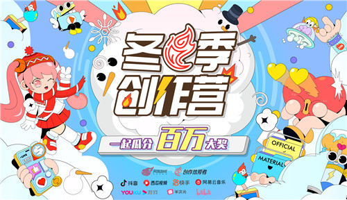 让热爱发光，网易游戏创作热爱者计划启动百万冬季创作营！