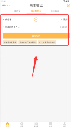 易来客运app