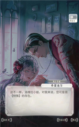 在《螺旋圆舞曲2》中，大女主开始“谈恋爱”