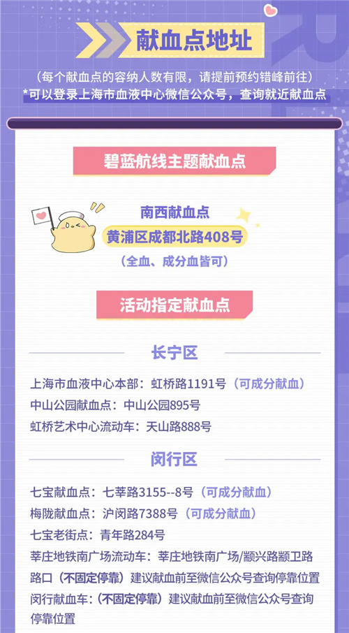 携手上海血液中心《碧蓝航线》无偿献血公益合作现已正式上线！