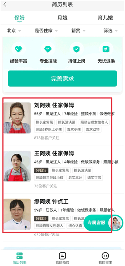 58到家家政软件