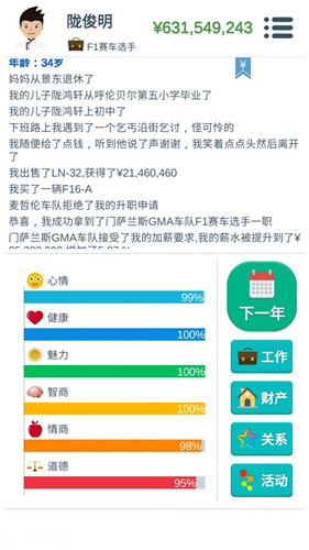 第二人生手游