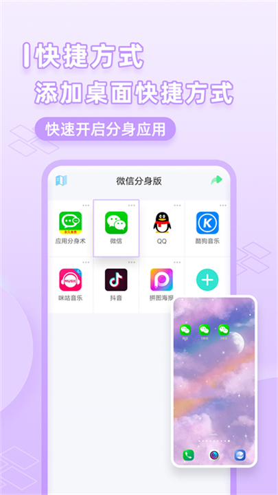 应用多开助手软件