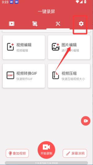 一键录屏软件
