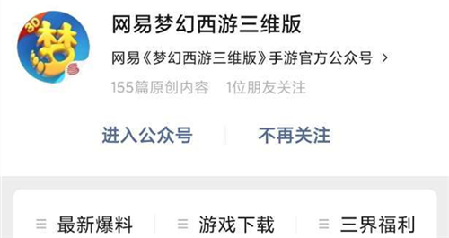梦幻西游3D