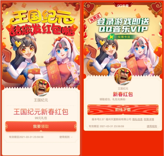 《王国纪元》新年动作不断，除夕夜红包雨回馈“战争狂人”