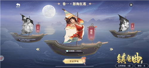 百炼钢化为绕指柔《镇魔曲》梦境云生角色椿松全新剧情