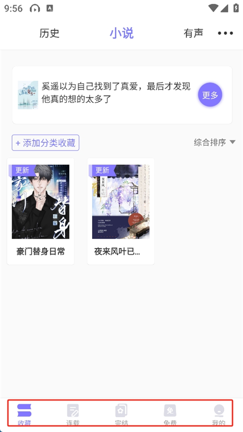 寒武纪年小说软件