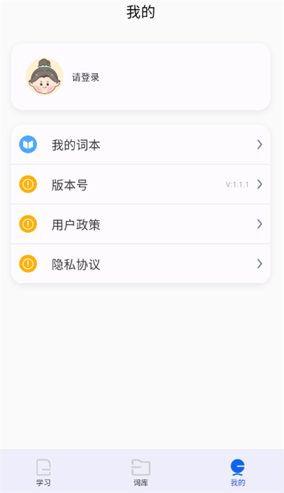 单词斩背单词