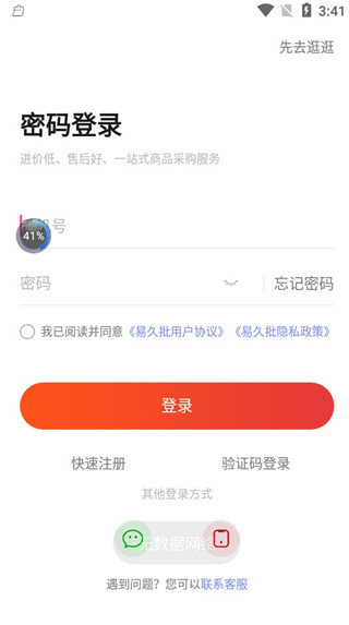 易久批app
