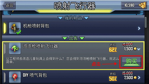 疯狂喷气机下载