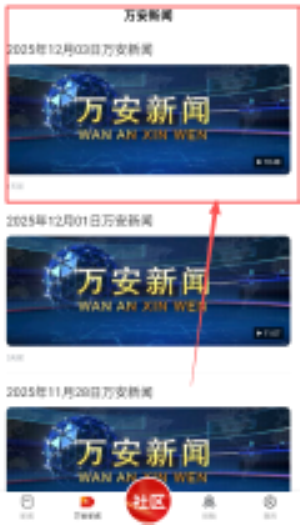 万安融媒软件