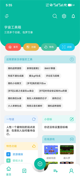 宇宙工具箱安卓版