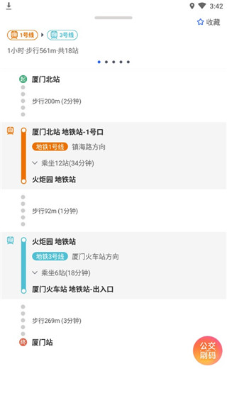 厦门公交